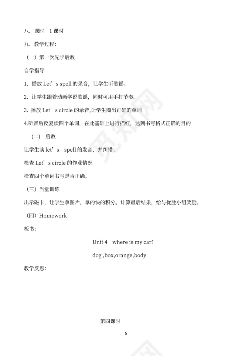 小学英语三年级下册教案(全册)