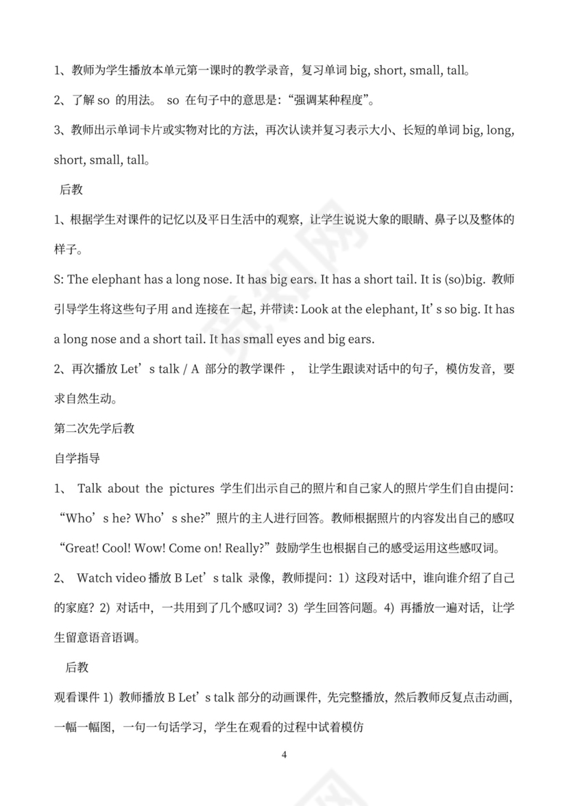 小学英语三年级下册教案(全册)