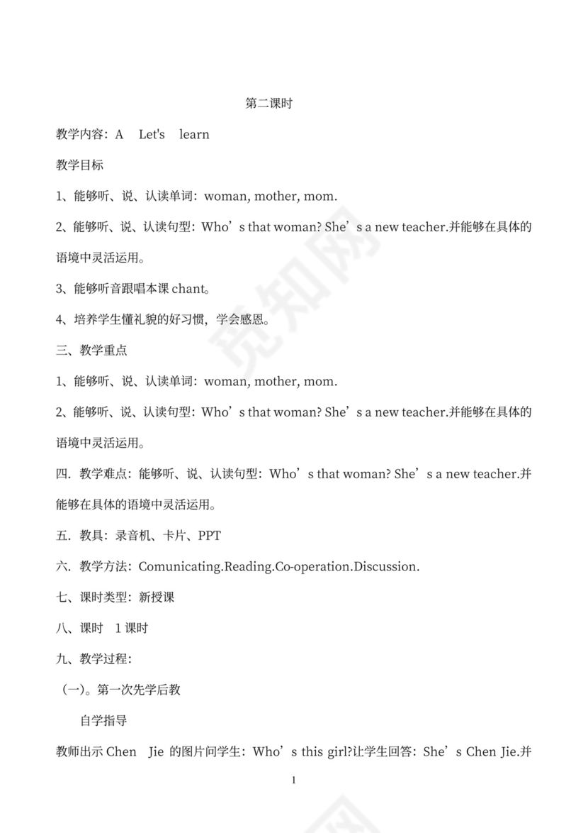 小学英语三年级下册教案(全册)