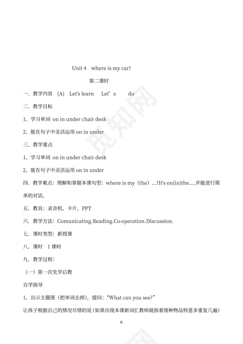 小学英语三年级下册教案(全册)