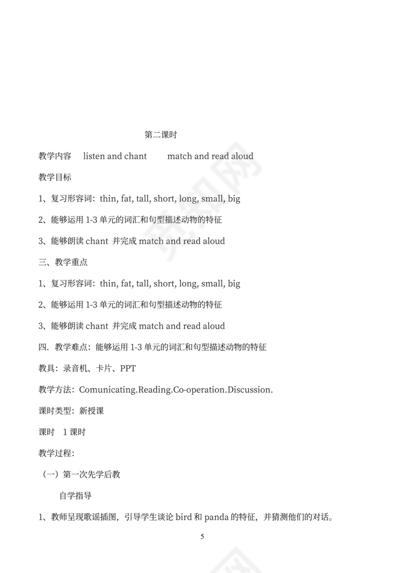 小学英语三年级下册教案(全册)