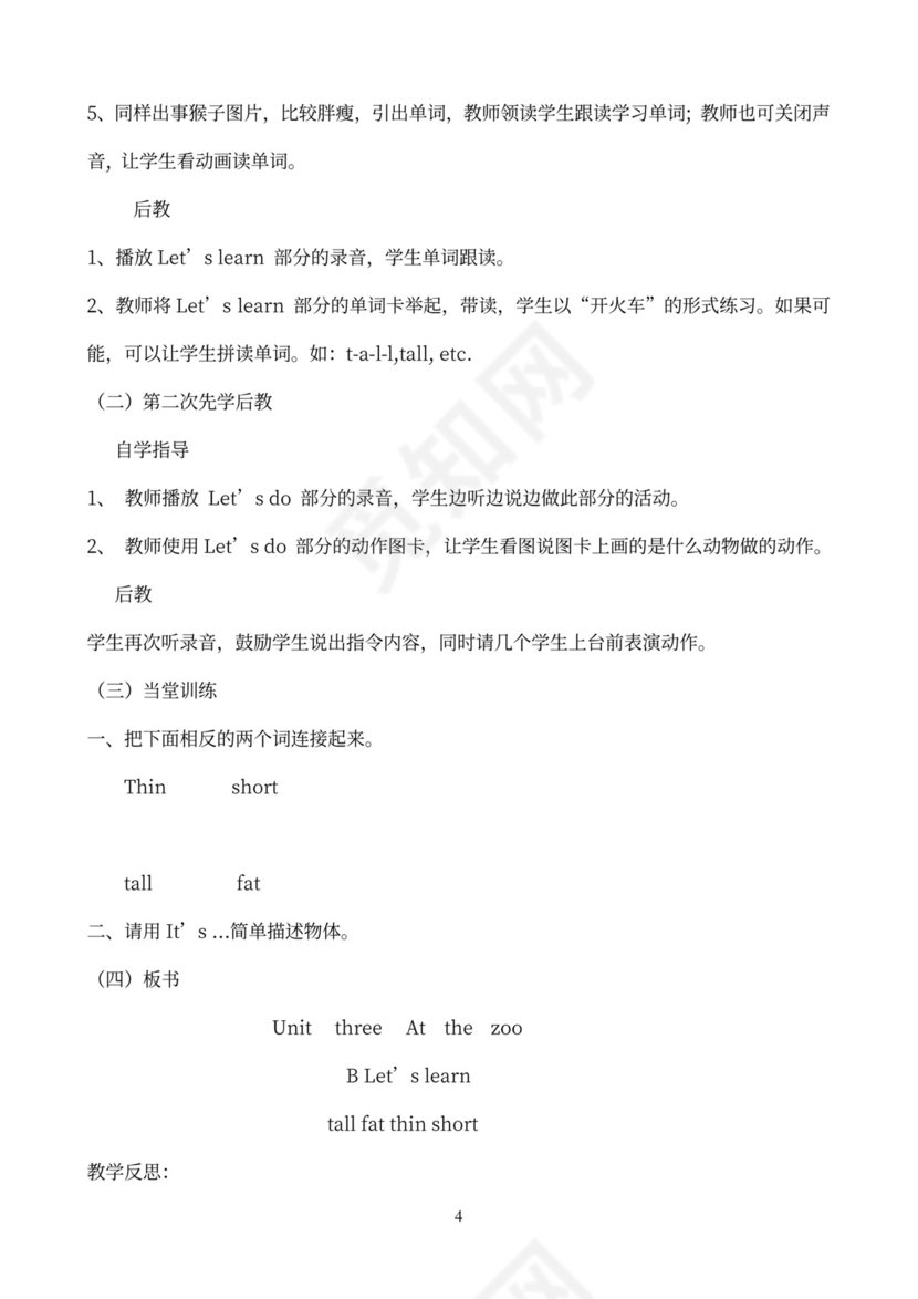 小学英语三年级下册教案(全册)