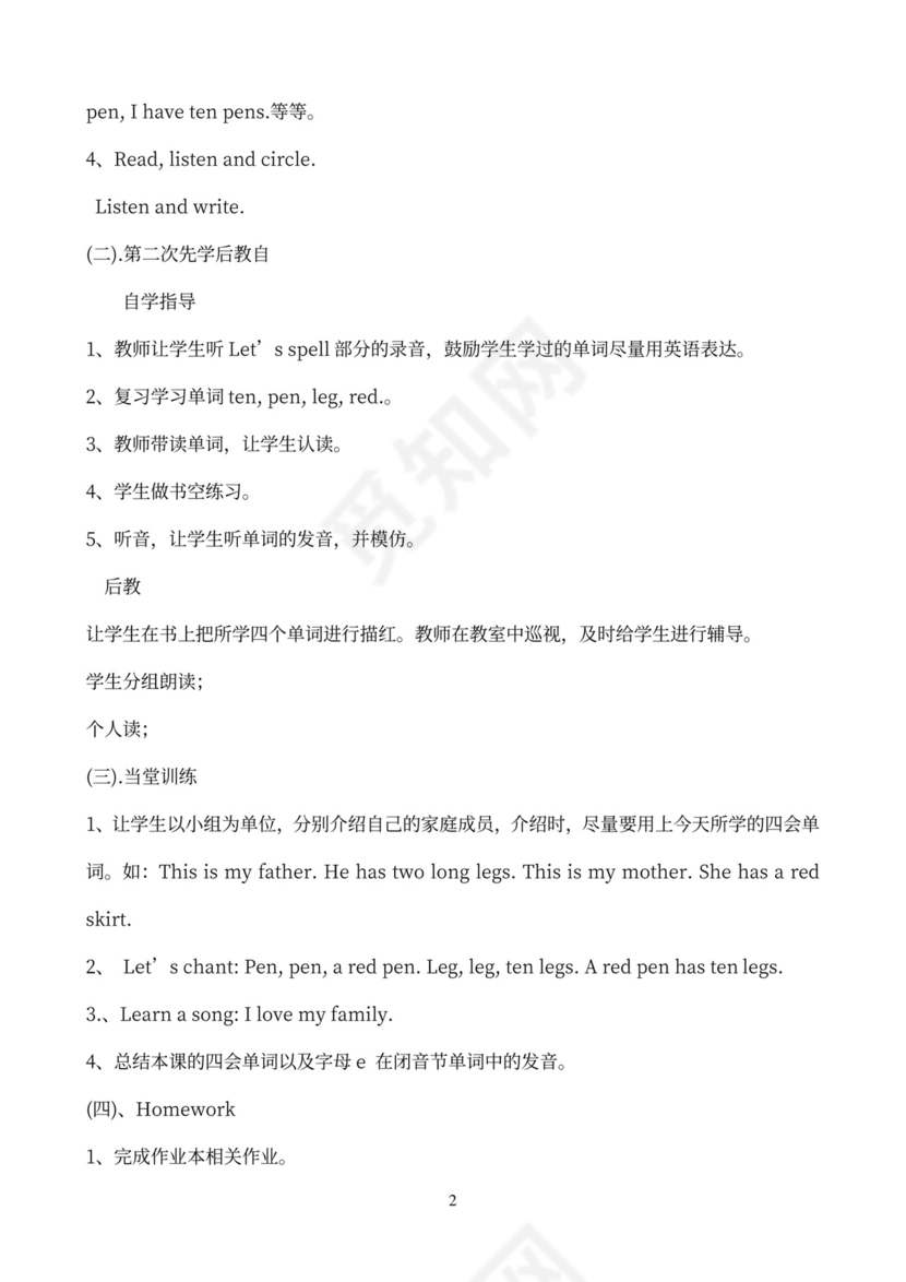 小学英语三年级下册教案(全册)