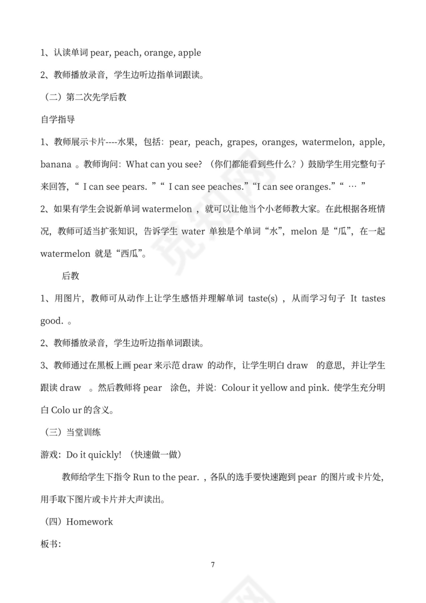 小学英语三年级下册教案(全册)