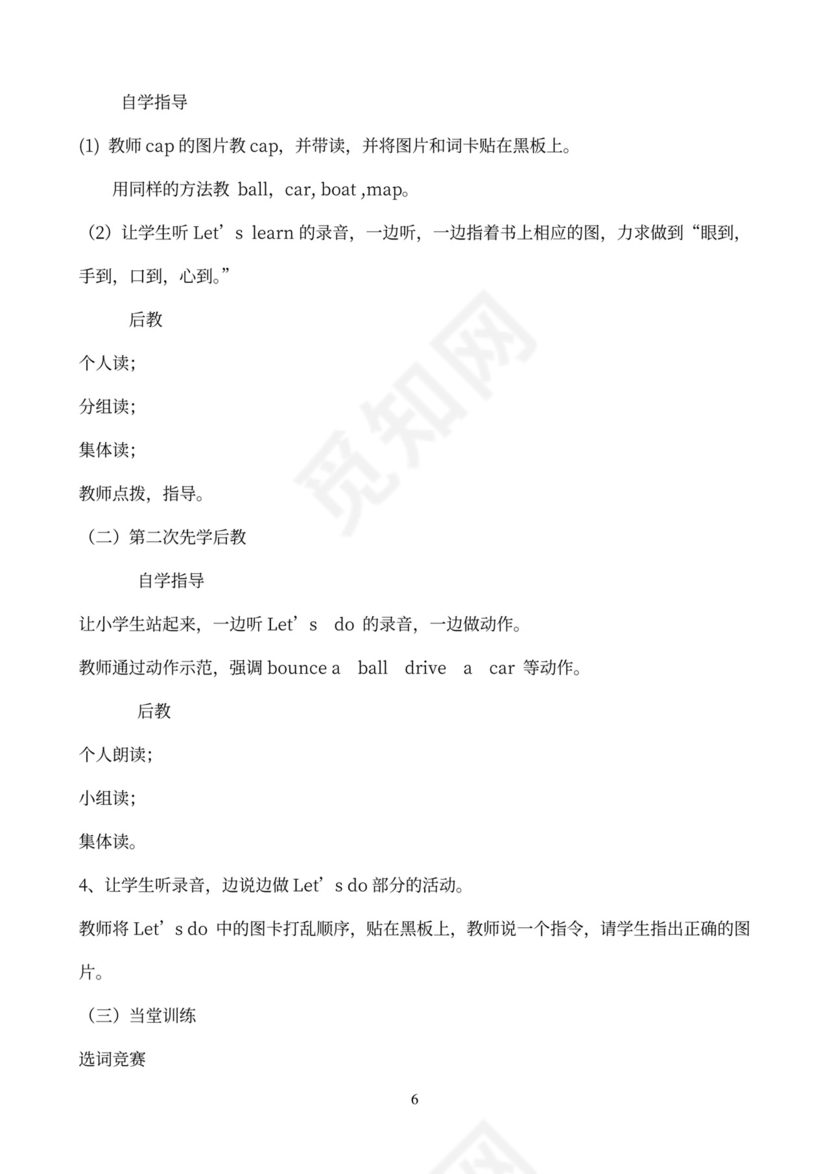 小学英语三年级下册教案(全册)