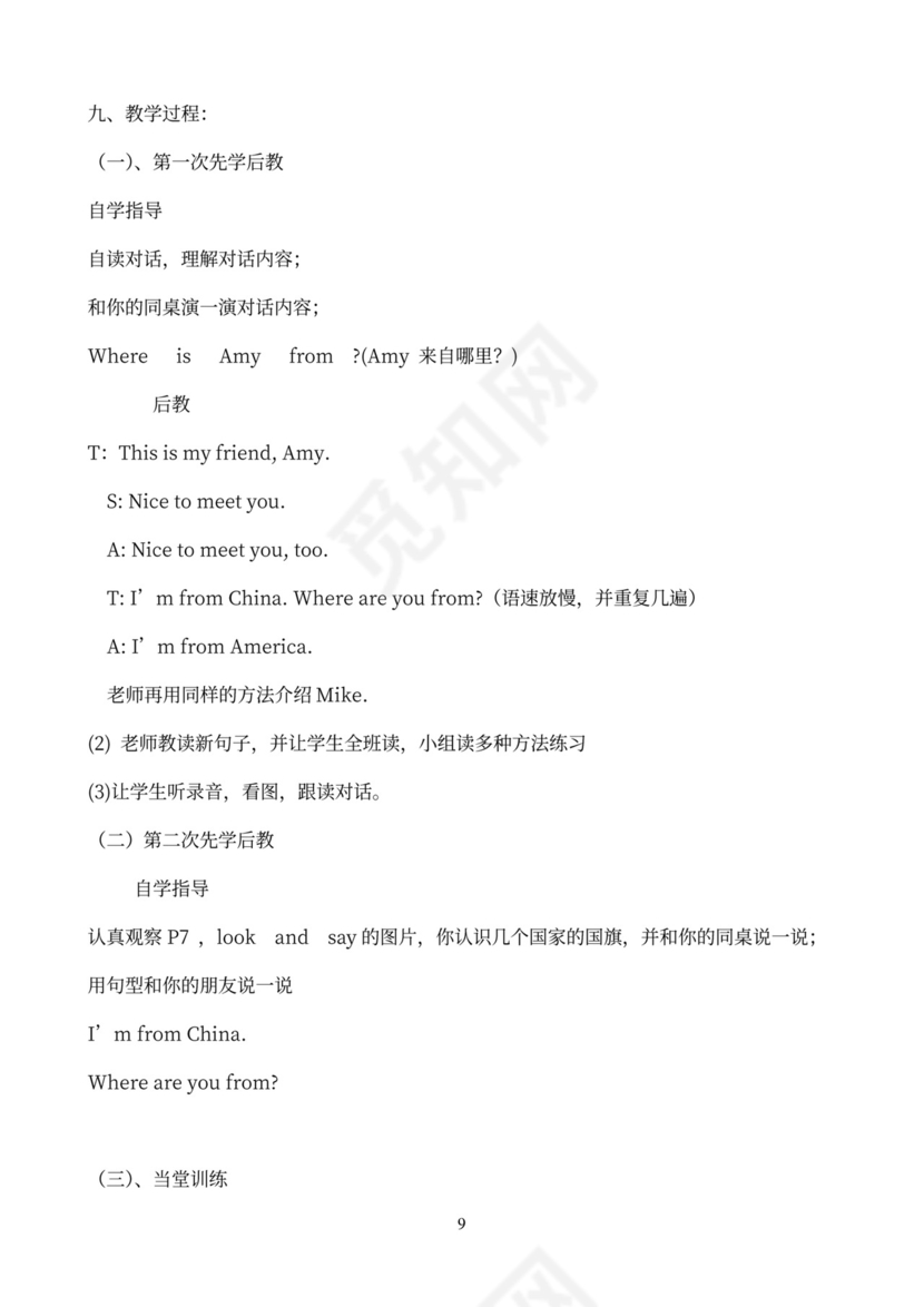 小学英语三年级下册教案(全册)