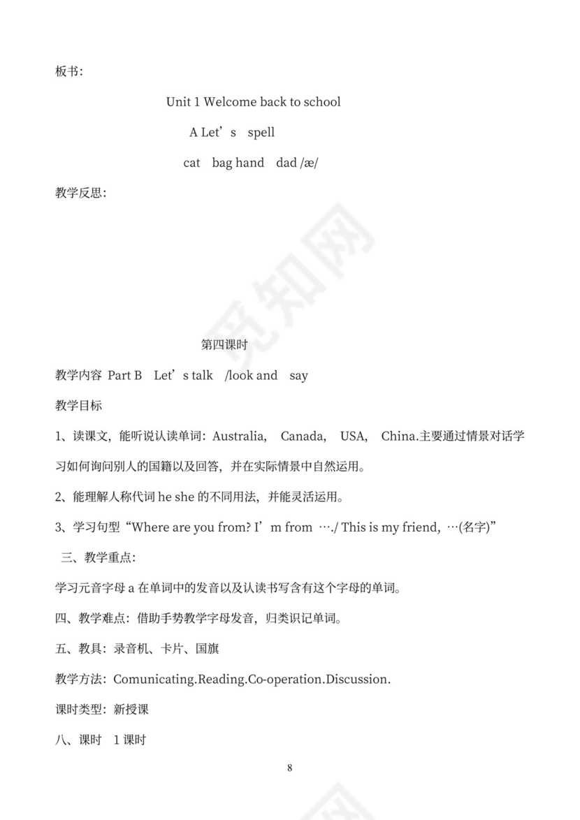 小学英语三年级下册教案(全册)