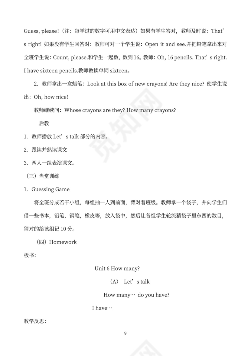 小学英语三年级下册教案(全册)