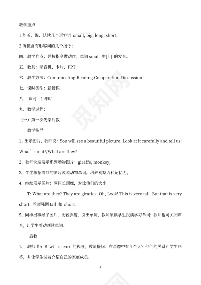 小学英语三年级下册教案(全册)