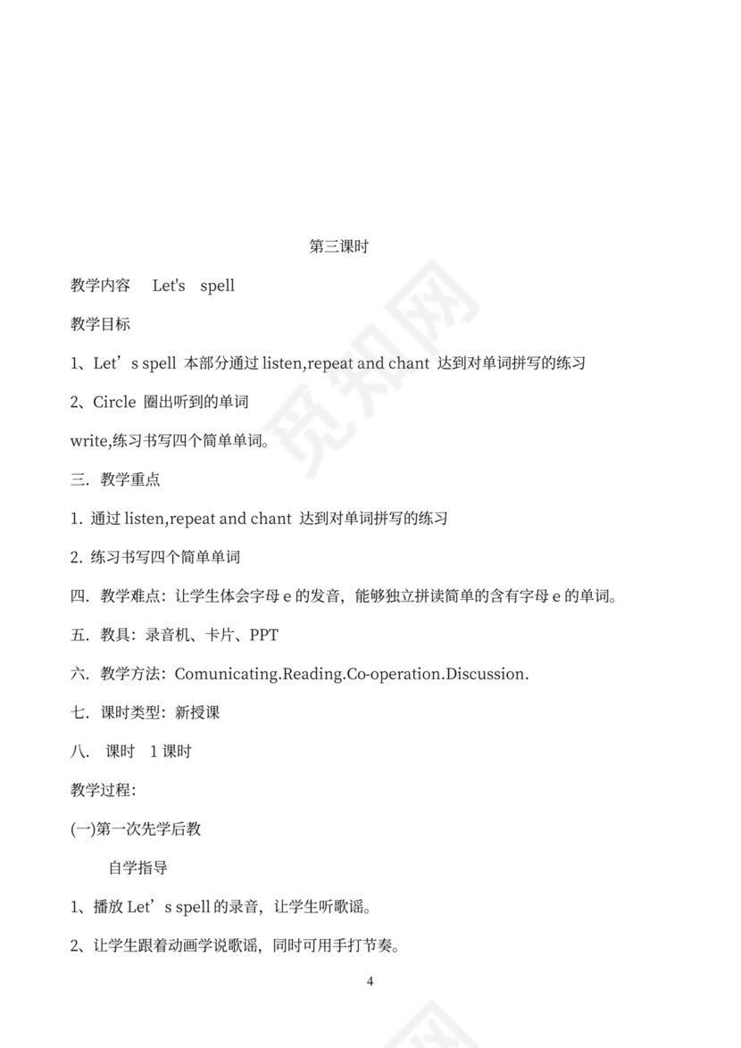 小学英语三年级下册教案(全册)