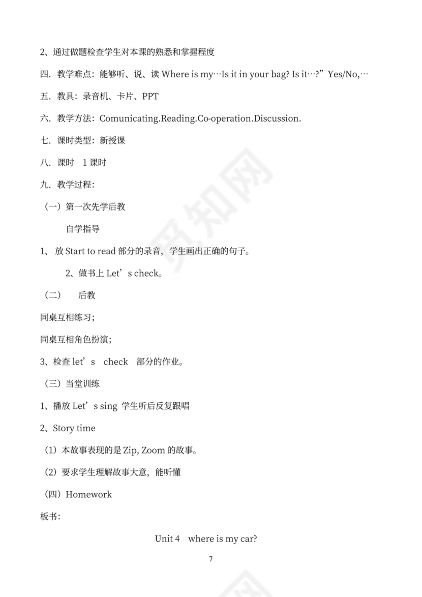小学英语三年级下册教案(全册)
