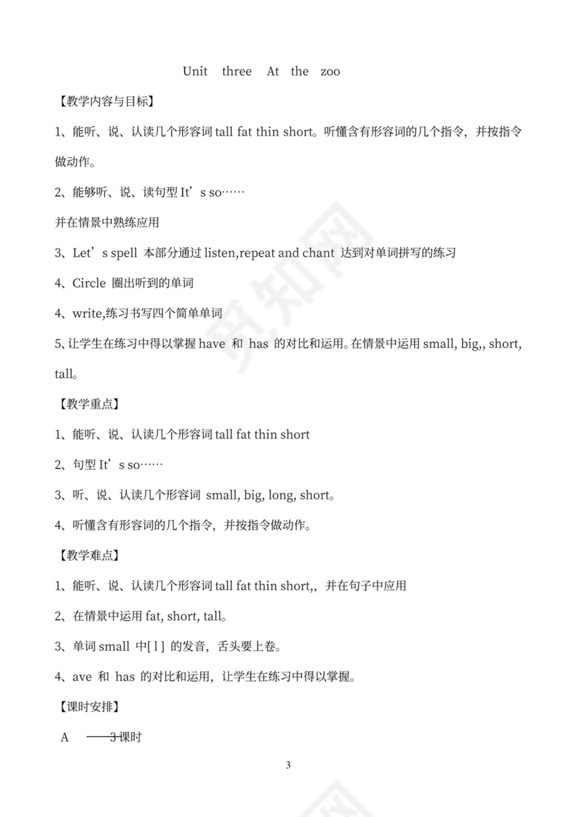 小学英语三年级下册教案(全册)