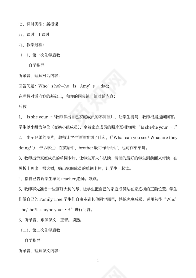 小学英语三年级下册教案(全册)