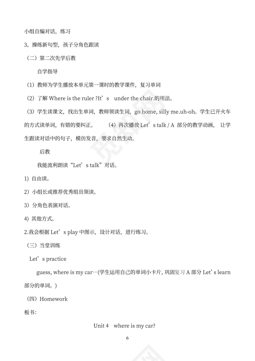 小学英语三年级下册教案(全册)