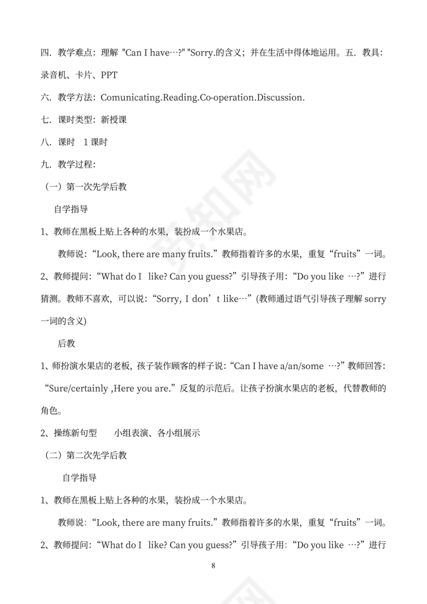 小学英语三年级下册教案(全册)