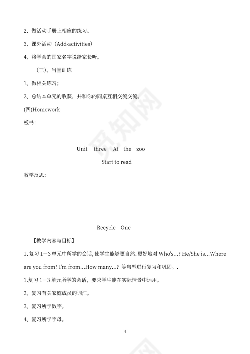 小学英语三年级下册教案(全册)