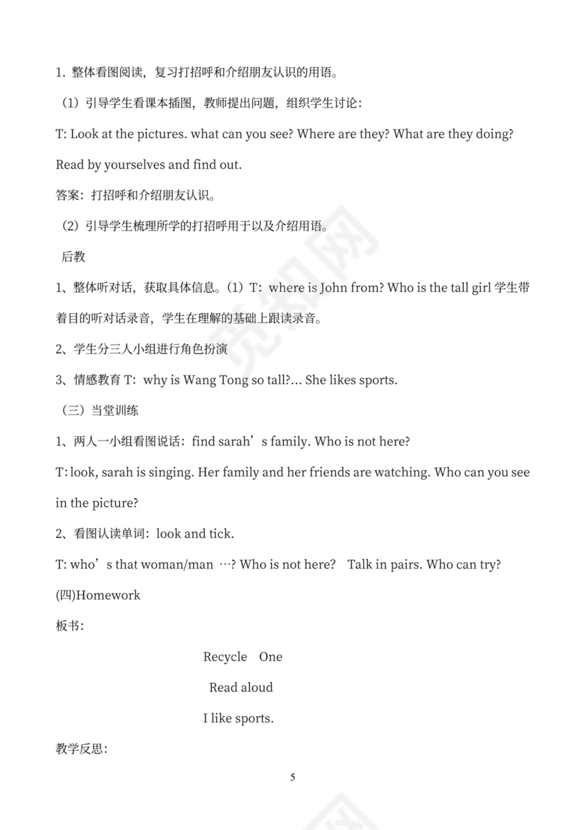 小学英语三年级下册教案(全册)