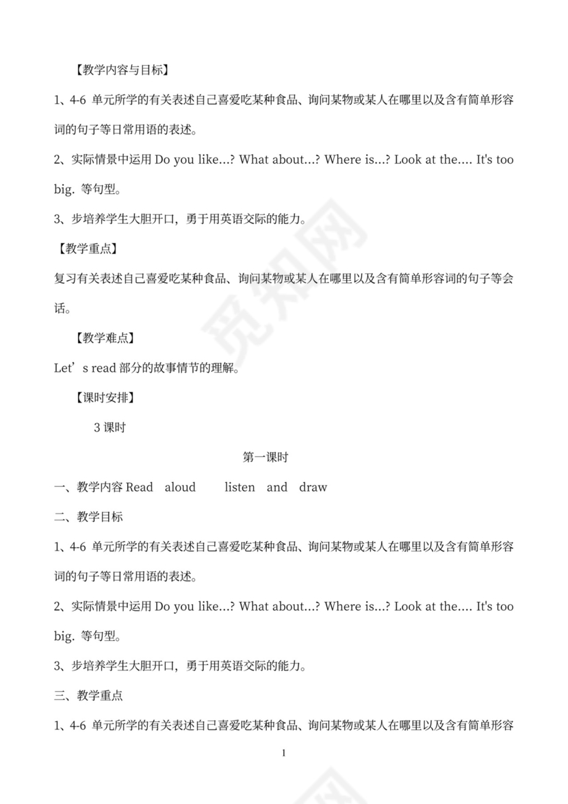 小学英语三年级下册教案(全册)