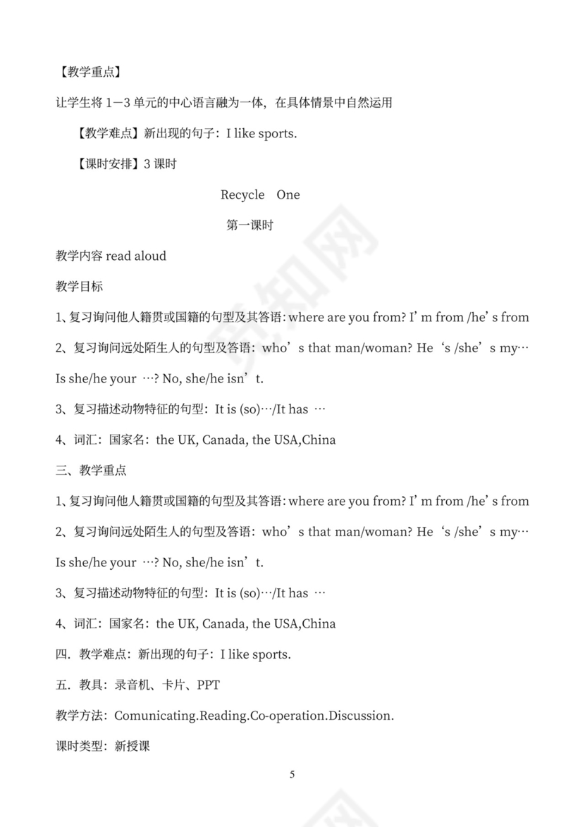 小学英语三年级下册教案(全册)