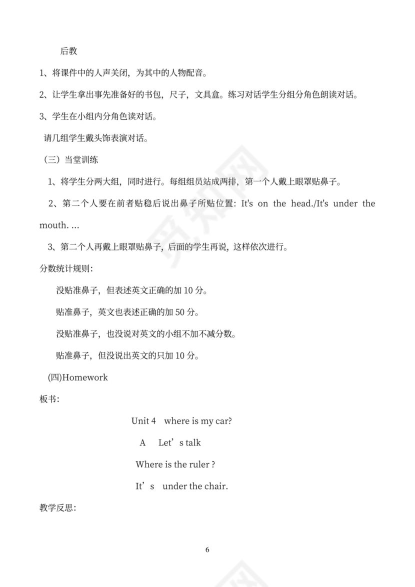 小学英语三年级下册教案(全册)