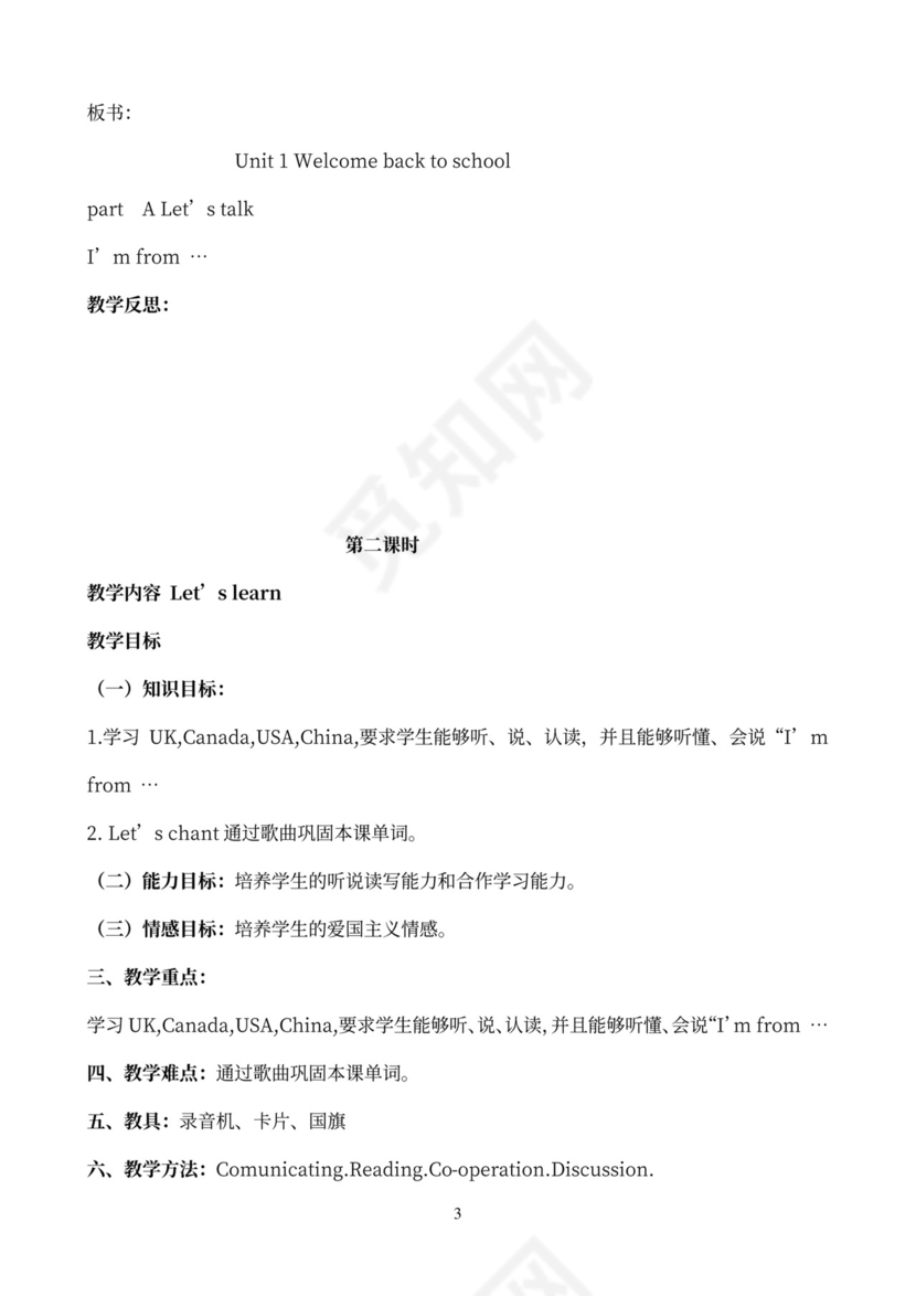 小学英语三年级下册教案(全册)