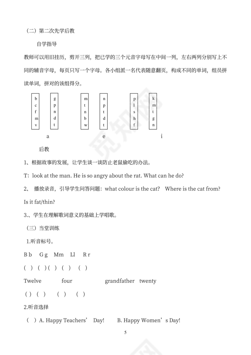 小学英语三年级下册教案(全册)