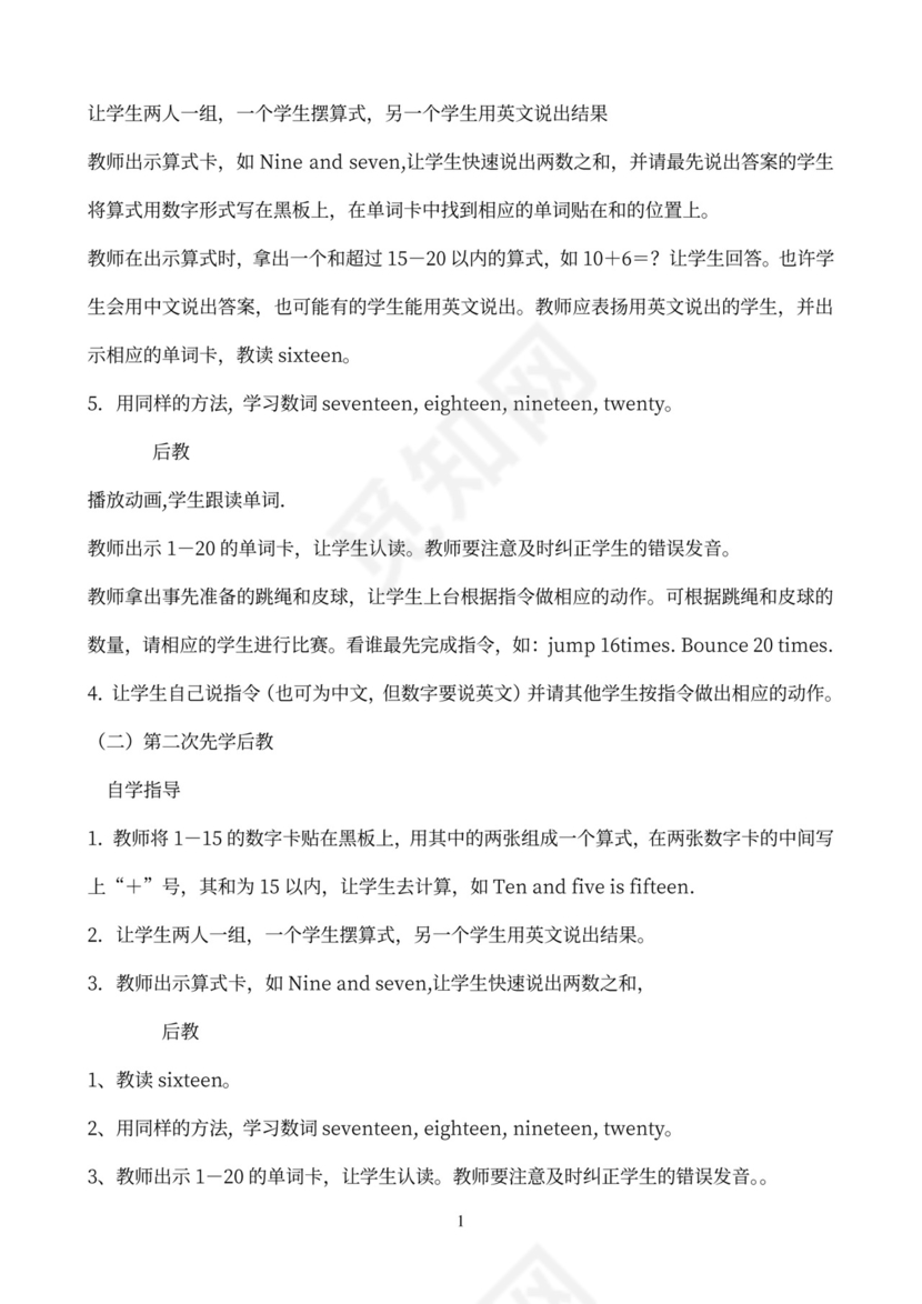 小学英语三年级下册教案(全册)