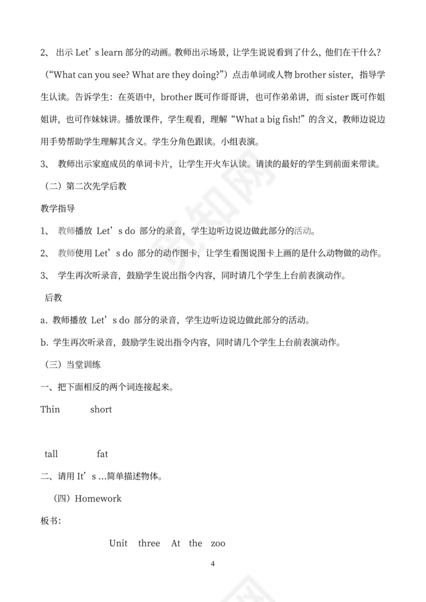 小学英语三年级下册教案(全册)