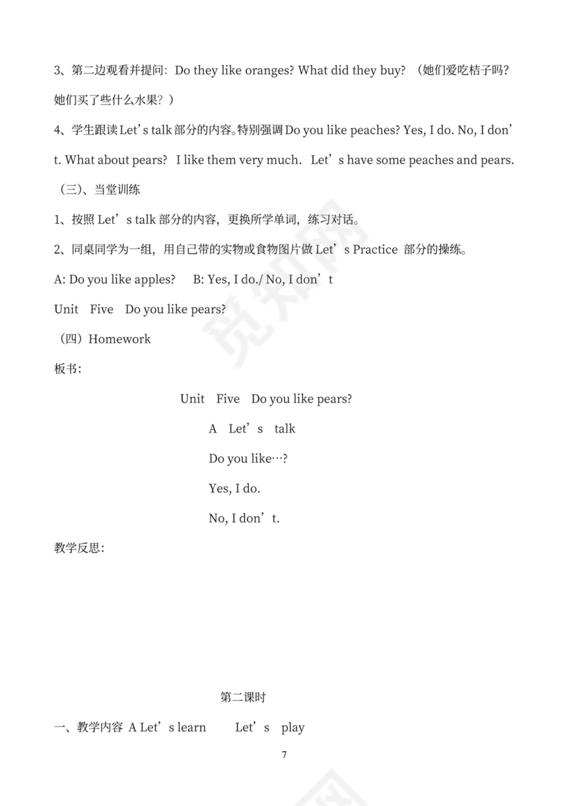 小学英语三年级下册教案(全册)