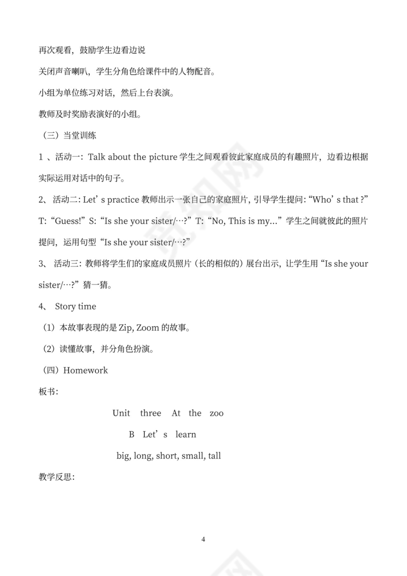 小学英语三年级下册教案(全册)