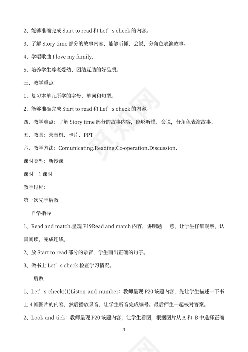 小学英语三年级下册教案(全册)