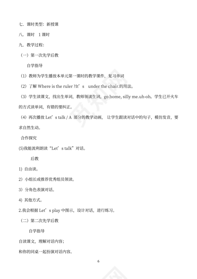 小学英语三年级下册教案(全册)