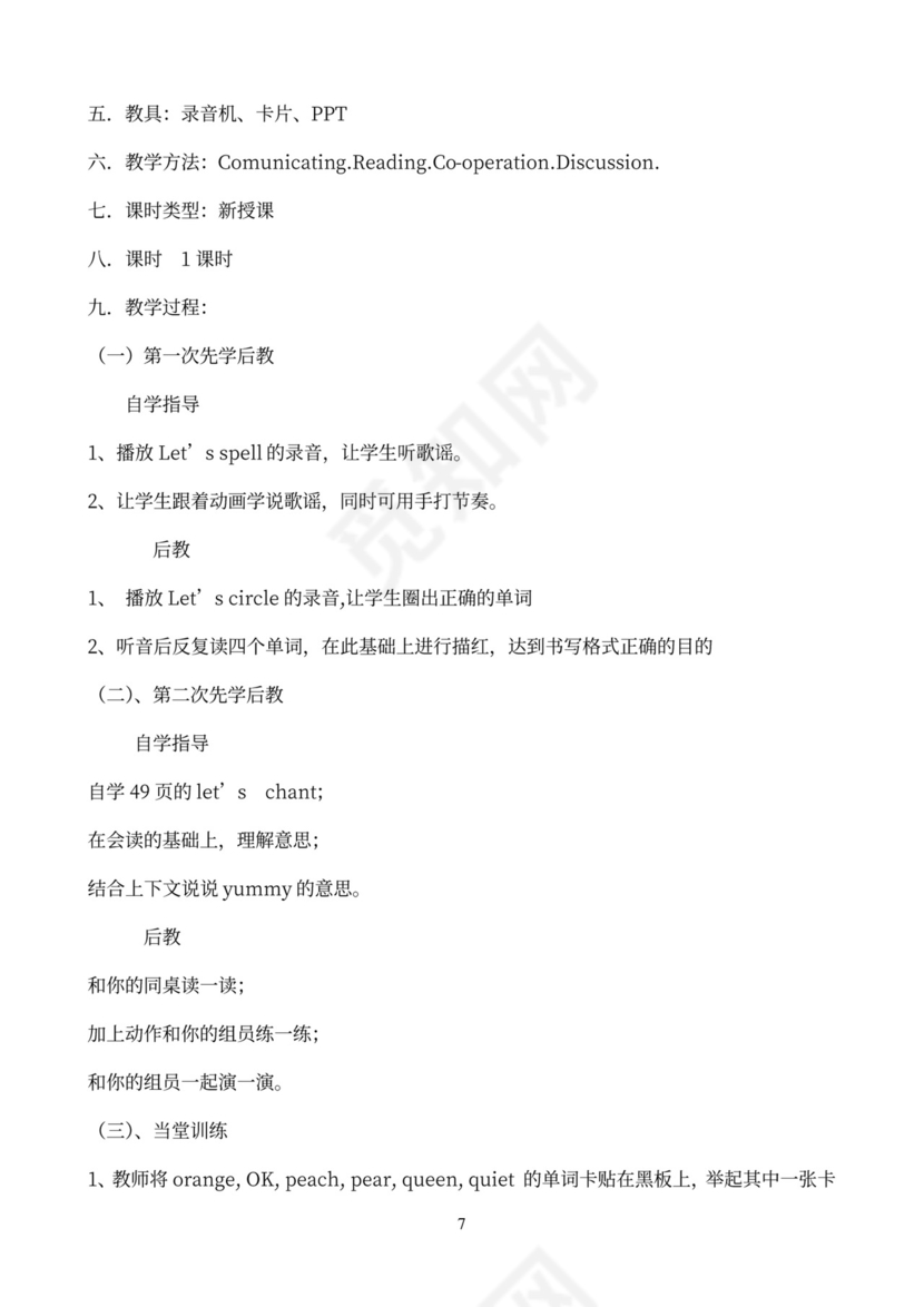 小学英语三年级下册教案(全册)