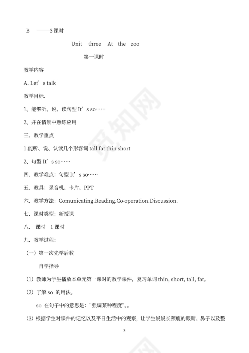 小学英语三年级下册教案(全册)