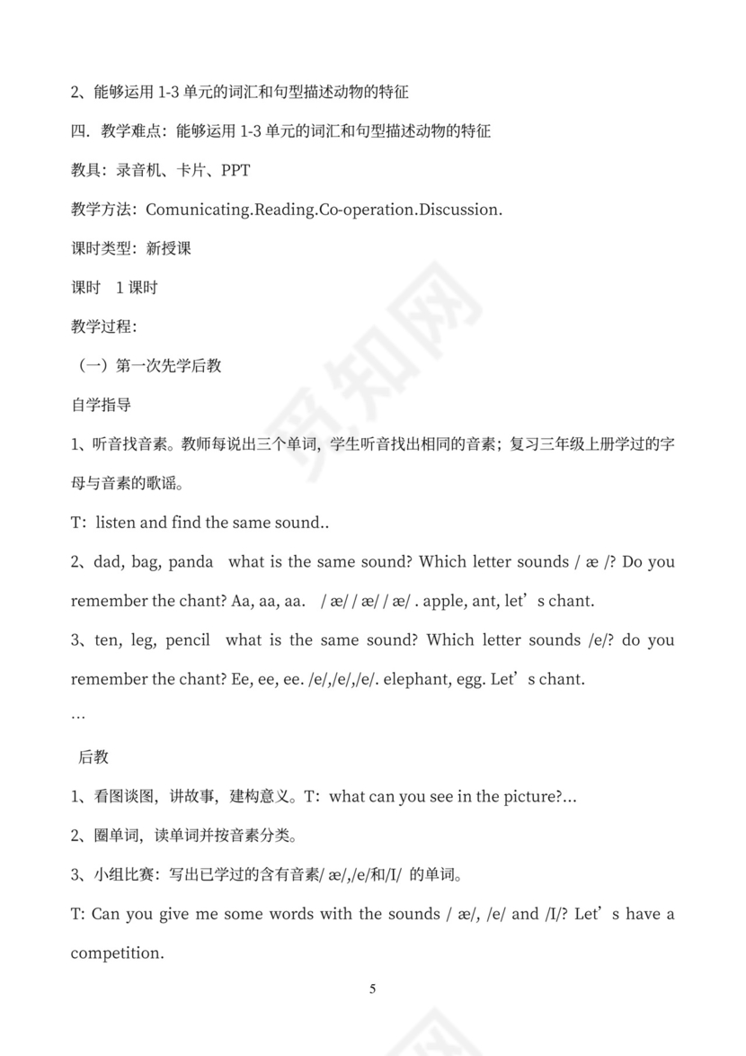 小学英语三年级下册教案(全册)