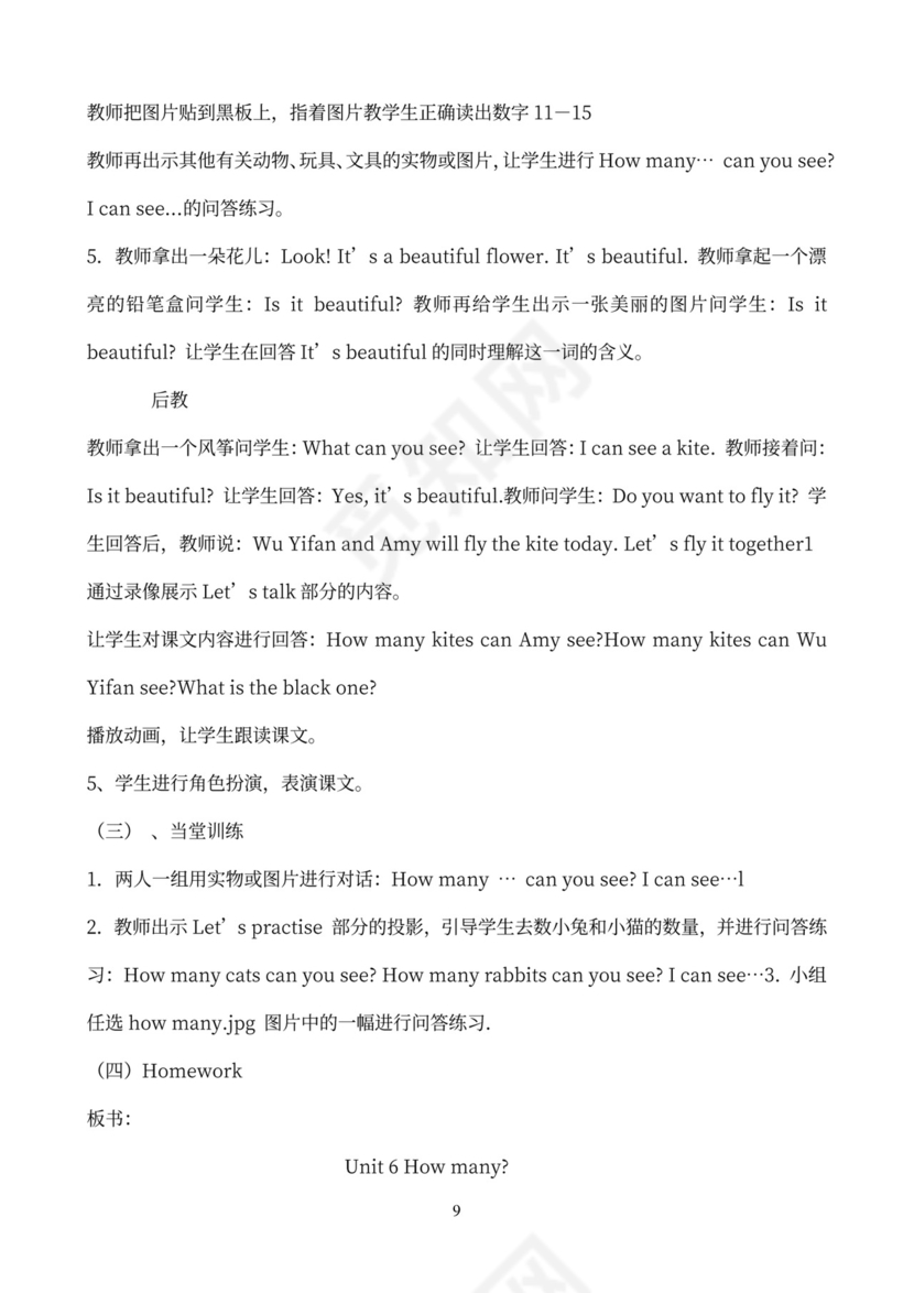 小学英语三年级下册教案(全册)