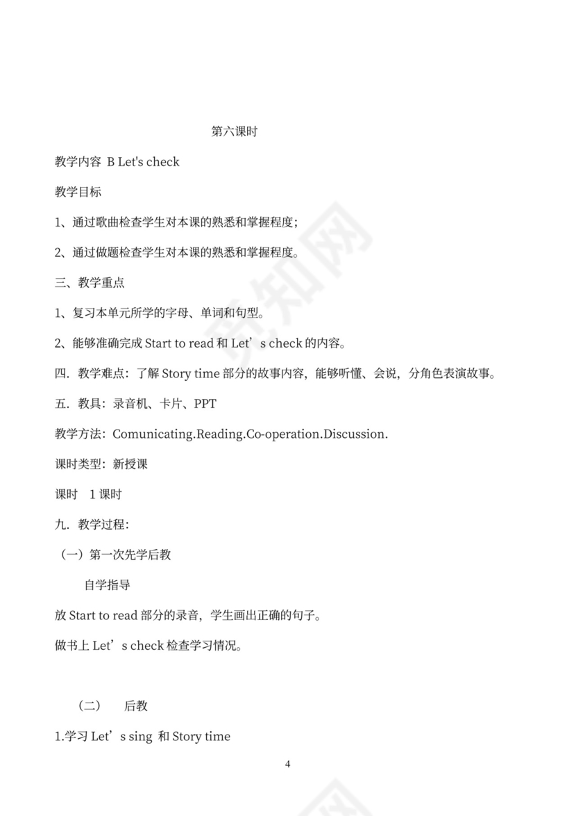 小学英语三年级下册教案(全册)