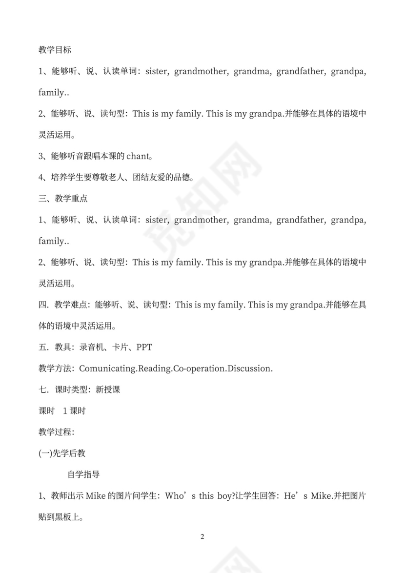 小学英语三年级下册教案(全册)