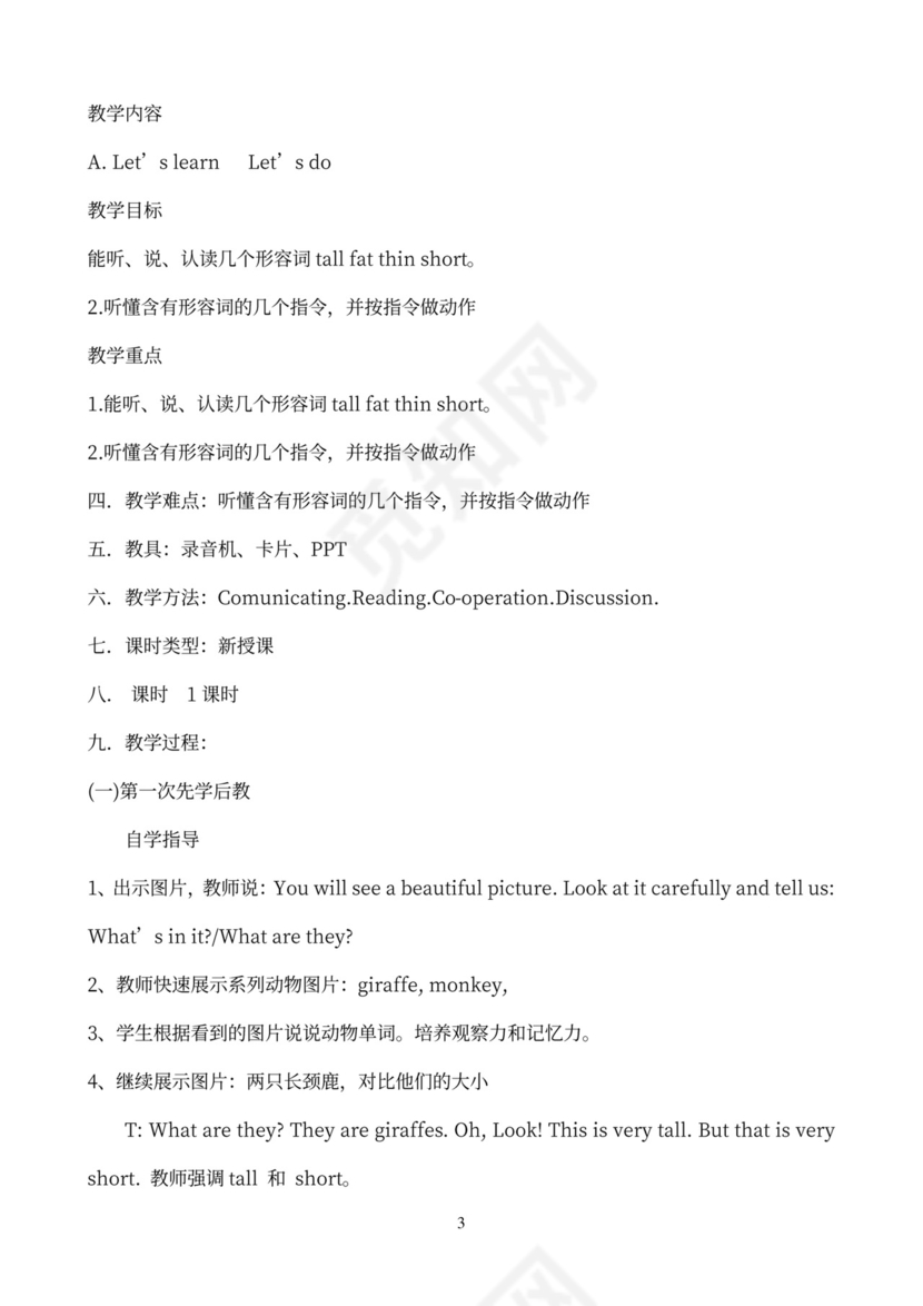 小学英语三年级下册教案(全册)