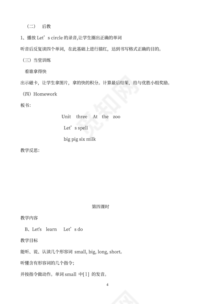 小学英语三年级下册教案(全册)