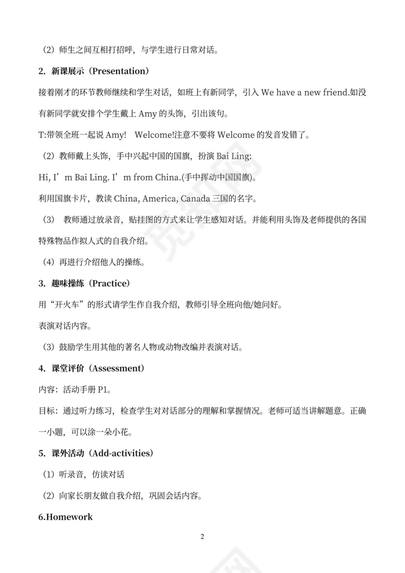 小学英语三年级下册教案(全册)