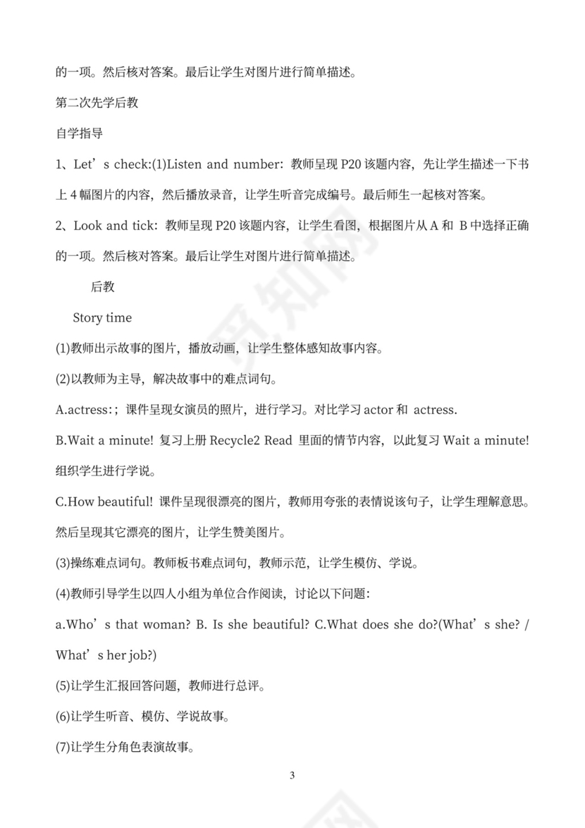 小学英语三年级下册教案(全册)