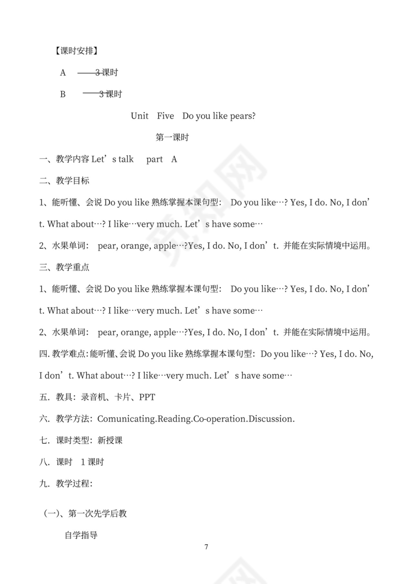 小学英语三年级下册教案(全册)