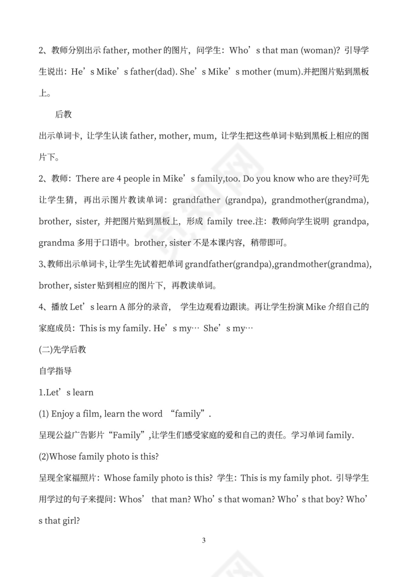 小学英语三年级下册教案(全册)