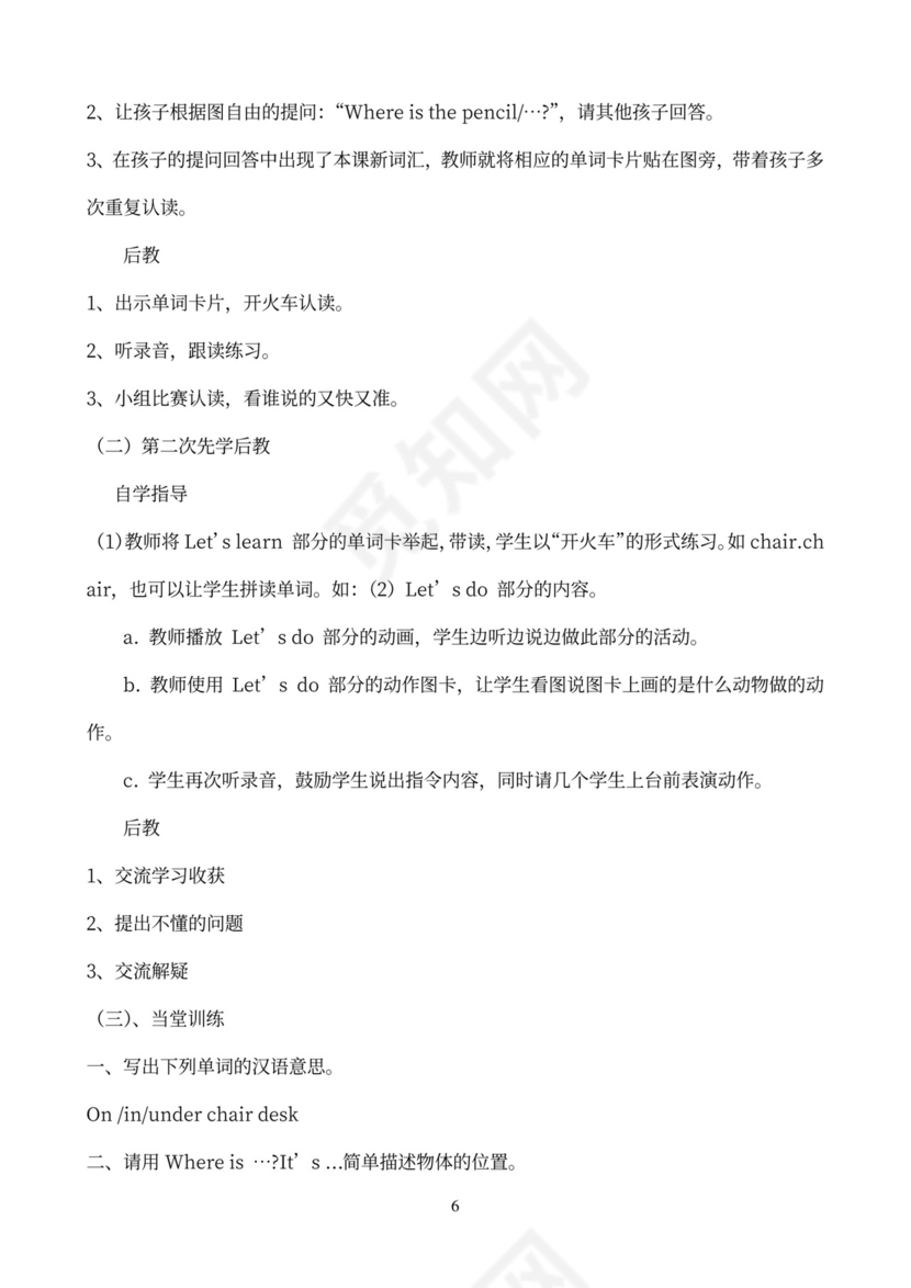 小学英语三年级下册教案(全册)