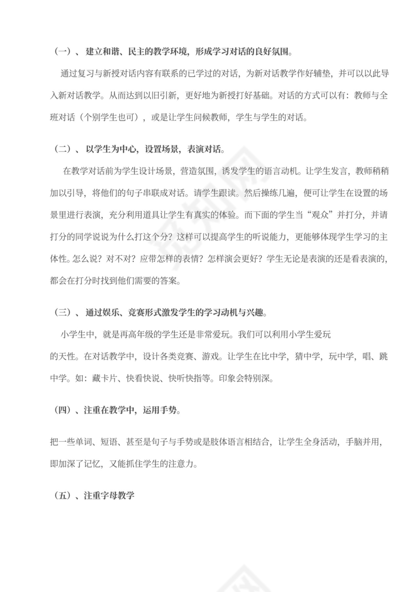 人教版小学三年级下册英语全册教案