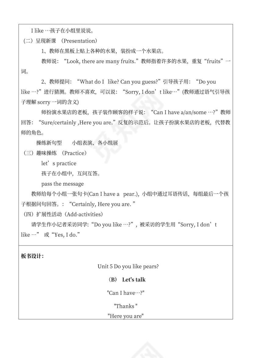 人教版小学三年级下册英语全册教案