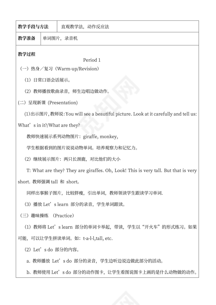 人教版小学三年级下册英语全册教案