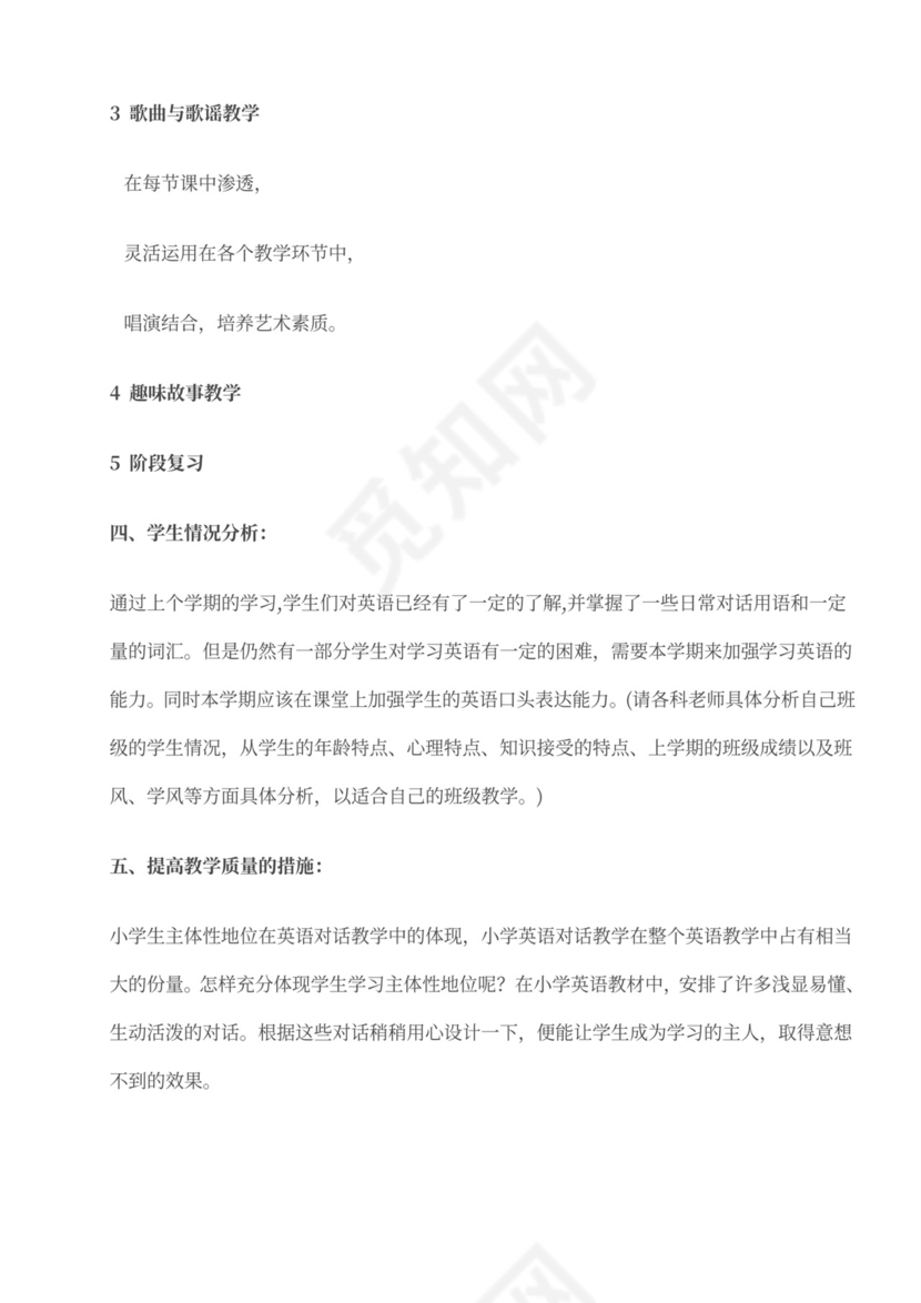 人教版小学三年级下册英语全册教案