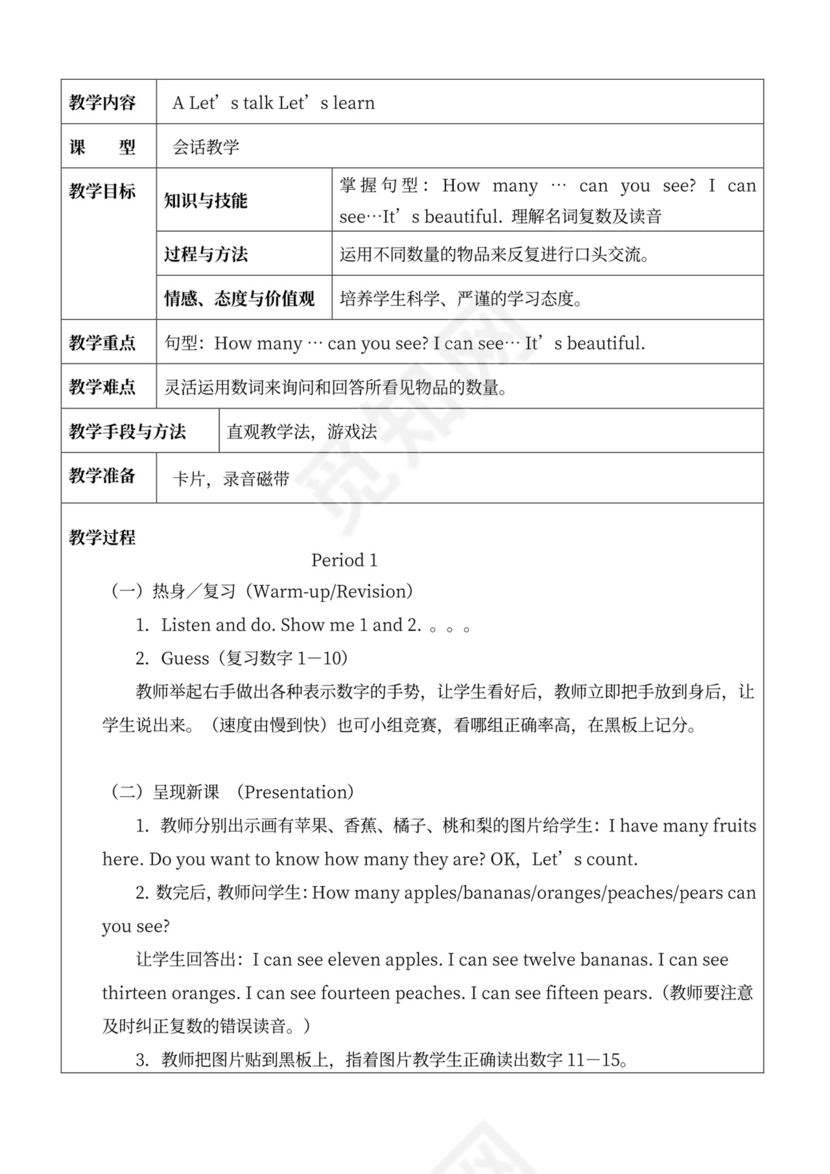 人教版小学三年级下册英语全册教案